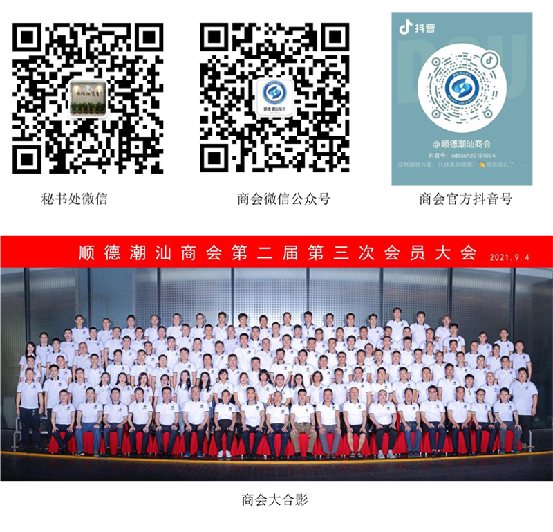 1680075754781552.jpg 第二屆 順德潮汕商會會員入會申請流程-3.jpg