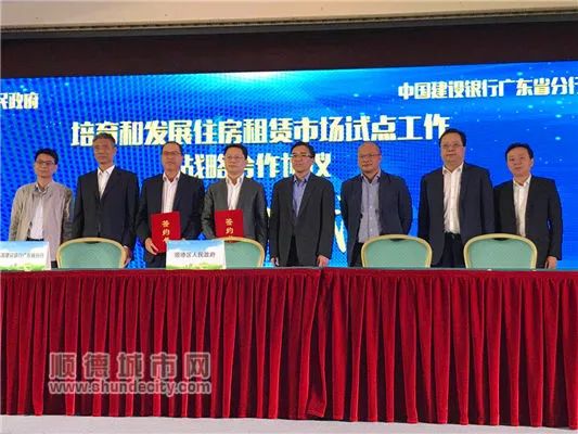 沒買房的有福了！順德獲授信1000億元，發(fā)力住房租賃！.jpg