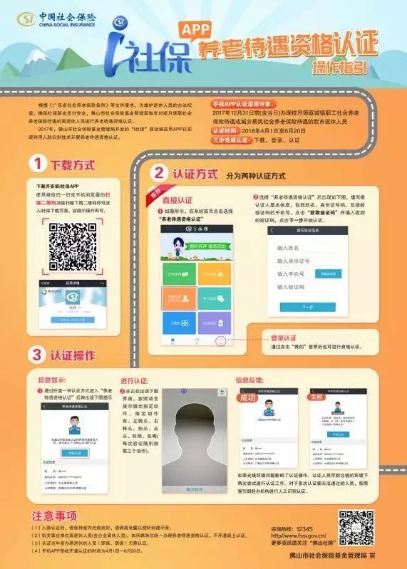 順德養(yǎng)老金資格認(rèn)證4月開始！逾期未認(rèn)證將停發(fā)！.jpg