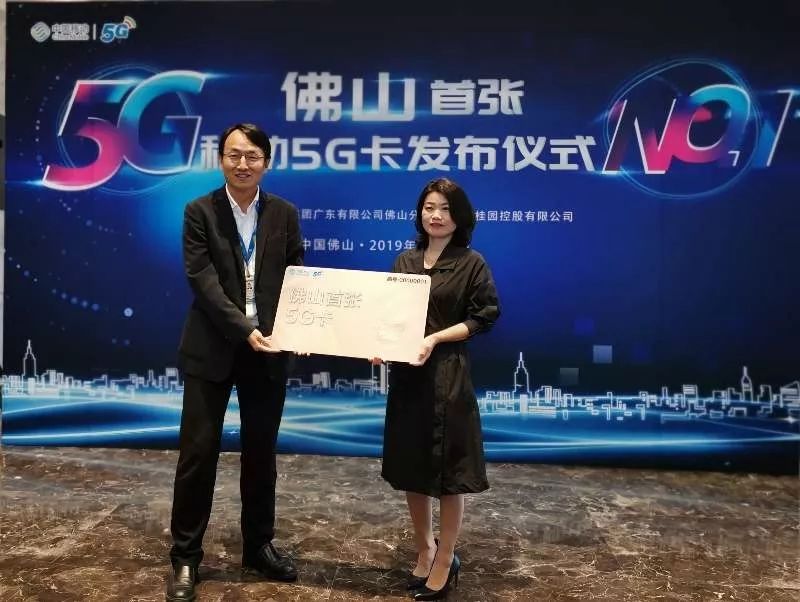 佛山首張5G卡在順德發(fā)出！.jpg