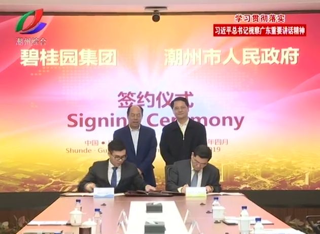 超一百億元！潮州又一重量級項(xiàng)目簽約.jpg
