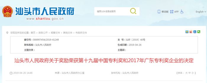 汕頭發(fā)216萬獎金 獎勵獲國家、廣東專利優(yōu)秀獎企業(yè).jpg