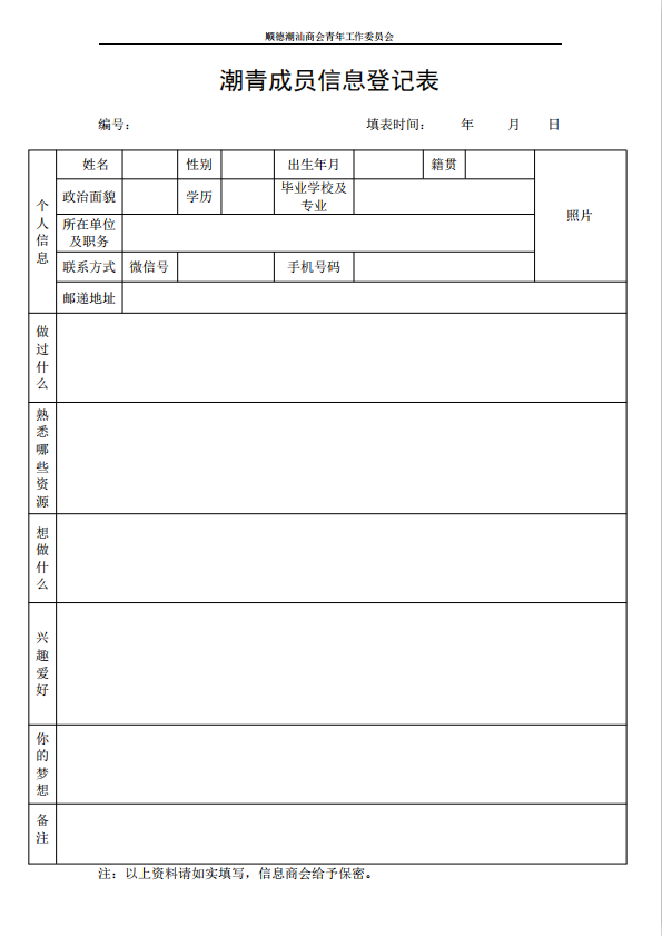 潮青登記表1.png