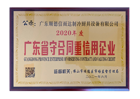 廣東順德信而達(dá)制冷廚具設(shè)備有限公司.jpg