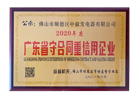 佛山市順德區(qū)中敘發(fā)電器有限公司.jpg