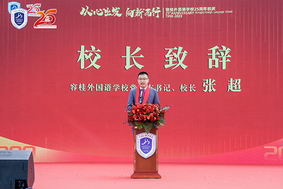 容桂外國語學(xué)校黨總支書記、校長 張超致辭.jpg