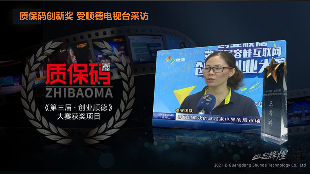 質(zhì)保碼采訪.jpg