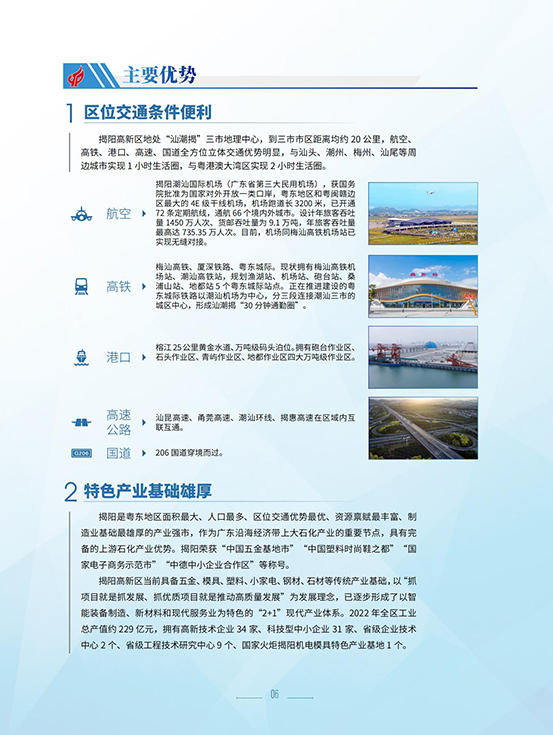 揭陽(yáng)高新區(qū)招商手冊(cè)_08.jpg