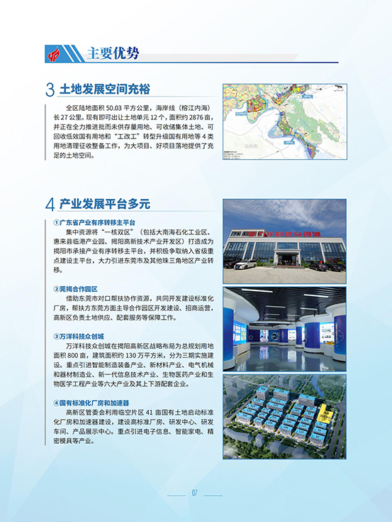揭陽(yáng)高新區(qū)招商手冊(cè)_09.jpg