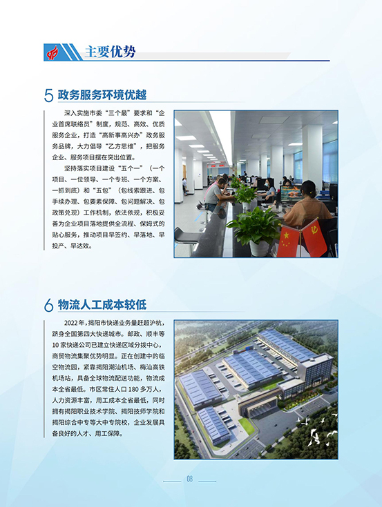 揭陽(yáng)高新區(qū)招商手冊(cè)_10.jpg