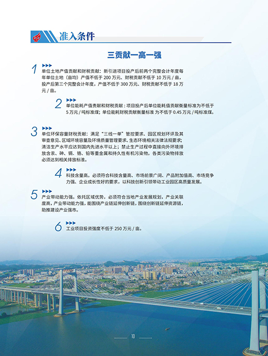 揭陽(yáng)高新區(qū)招商手冊(cè)_12.jpg