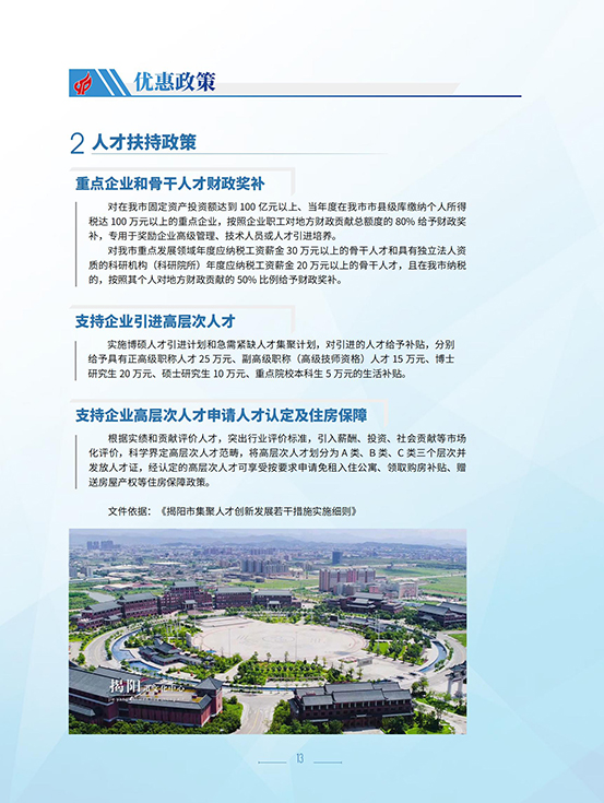 揭陽(yáng)高新區(qū)招商手冊(cè)_15.jpg