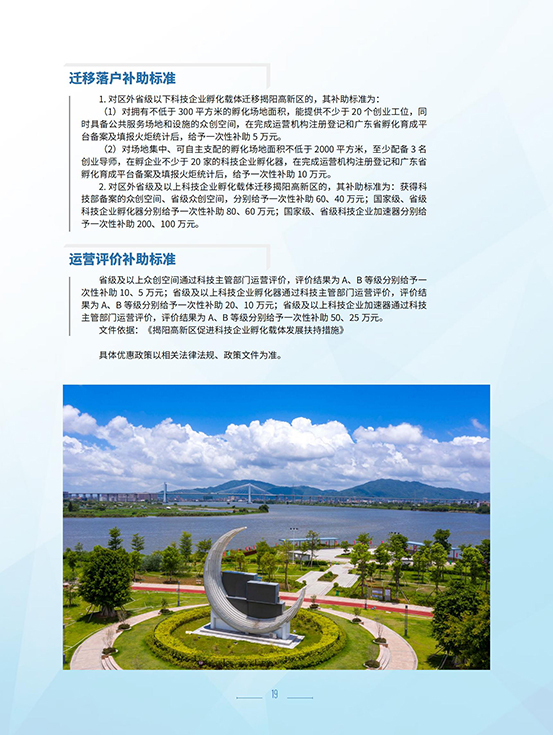 揭陽(yáng)高新區(qū)招商手冊(cè)_21.jpg