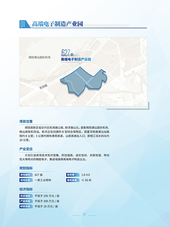 揭陽(yáng)高新區(qū)招商手冊(cè)_23.jpg