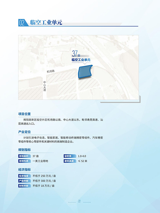 揭陽(yáng)高新區(qū)招商手冊(cè)_24.jpg
