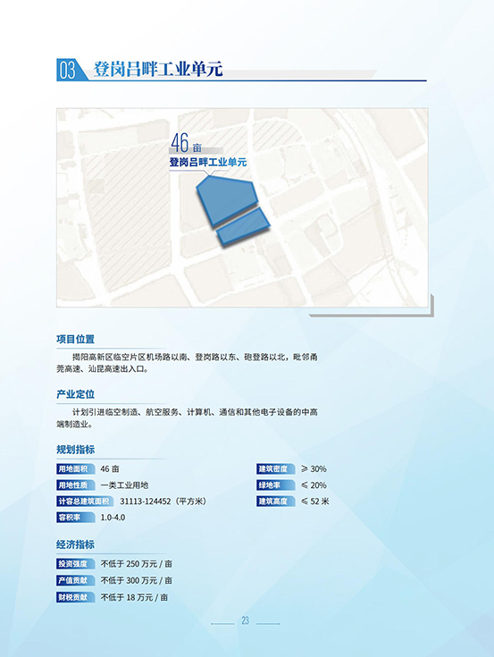 揭陽(yáng)高新區(qū)招商手冊(cè)_25.jpg