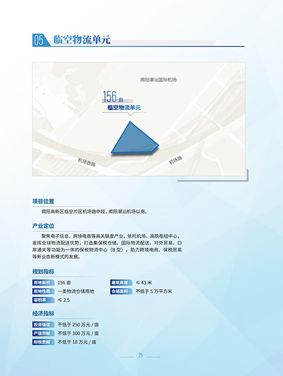揭陽(yáng)高新區(qū)招商手冊(cè)_27.jpg