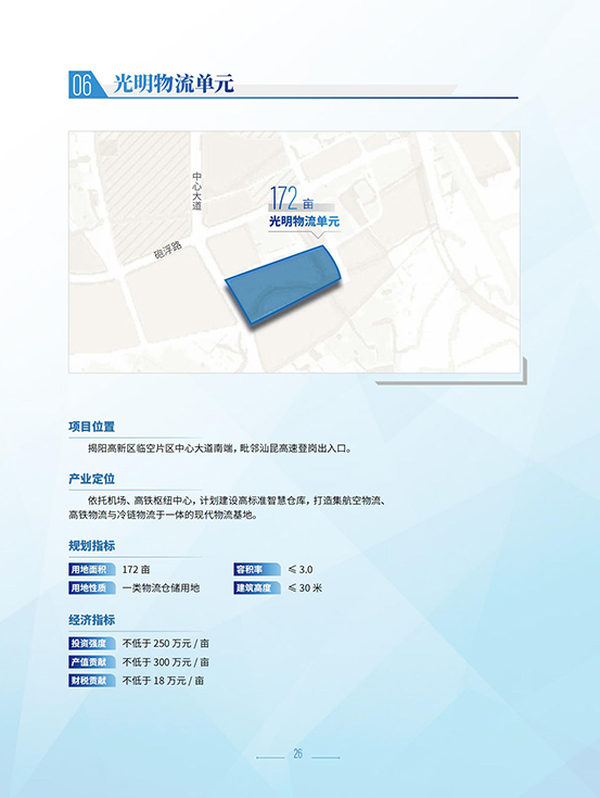 揭陽(yáng)高新區(qū)招商手冊(cè)_28.jpg