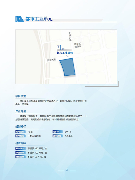 揭陽(yáng)高新區(qū)招商手冊(cè)_29.jpg