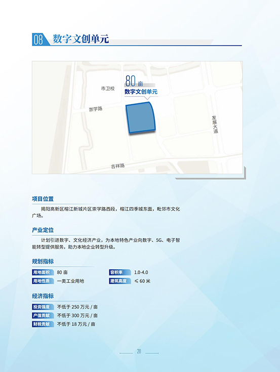 揭陽(yáng)高新區(qū)招商手冊(cè)_30.jpg
