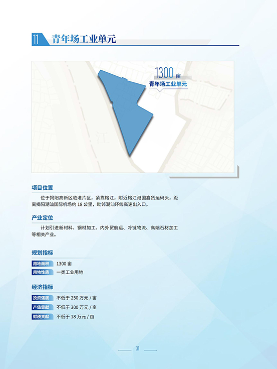 揭陽(yáng)高新區(qū)招商手冊(cè)_33.jpg