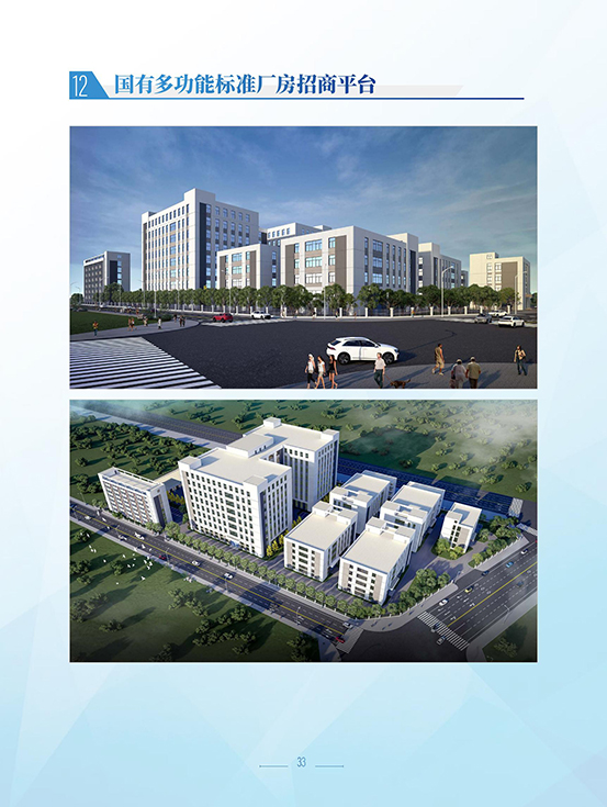 揭陽(yáng)高新區(qū)招商手冊(cè)_35.jpg