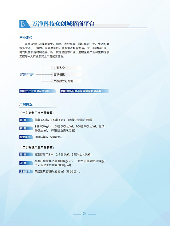揭陽(yáng)高新區(qū)招商手冊(cè)_37.jpg
