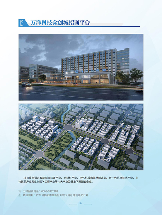 揭陽(yáng)高新區(qū)招商手冊(cè)_38.jpg